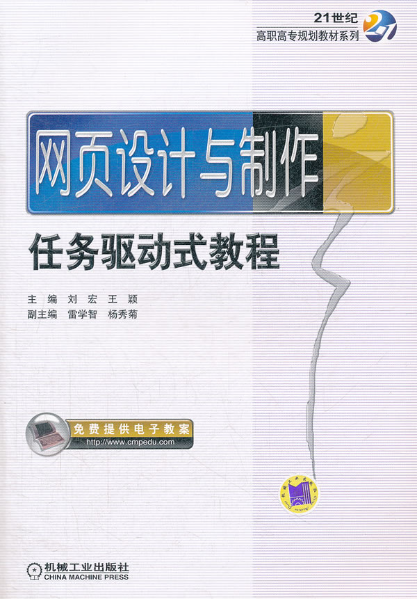网页设计与制作任务驱动式教程
