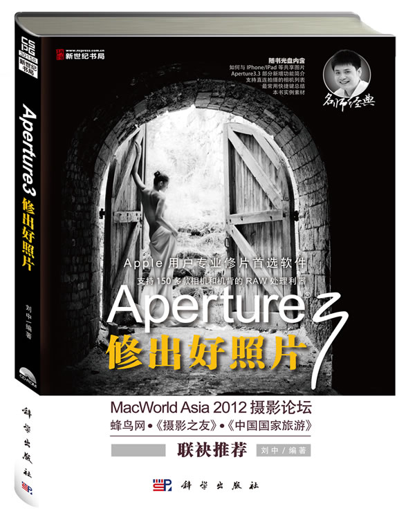 Aperture 3 修出好照片-含1CD