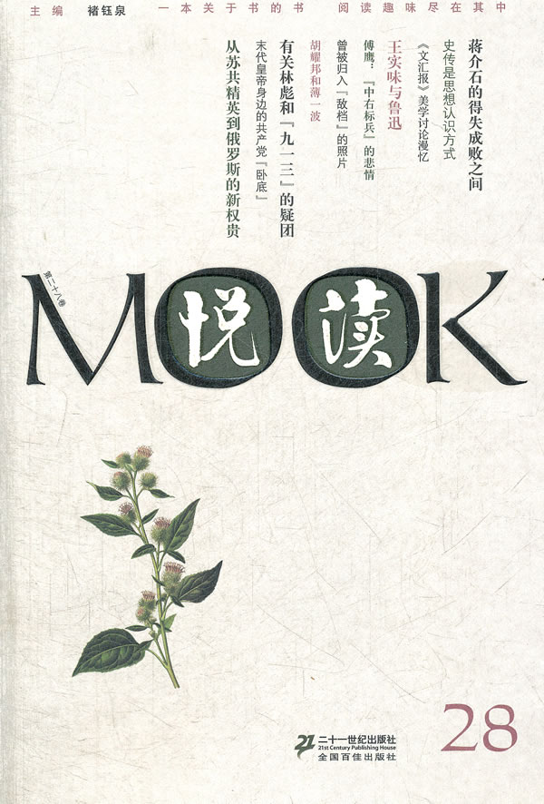 悦读MOOK-28
