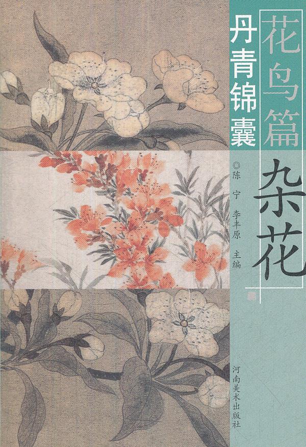 花鸟篇 杂花-丹青锦囊