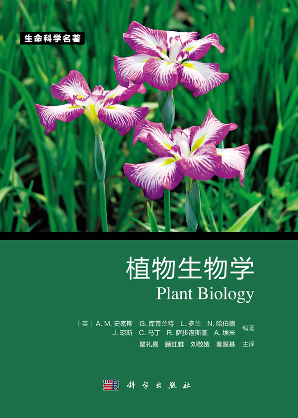 植物生物学