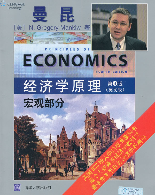 宏观部分-经济学原理-第4版-(英文版)