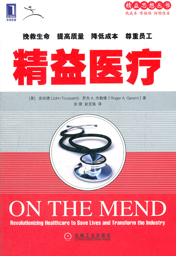 精益医疗
