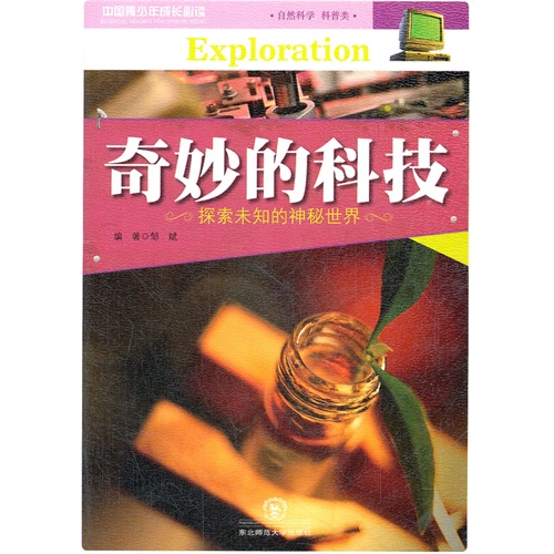 奇妙的科技