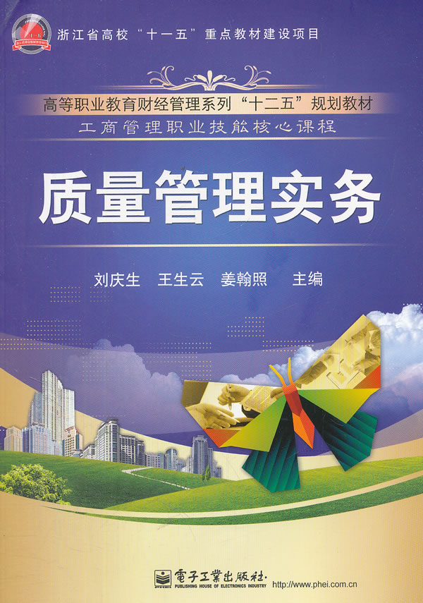 质量管理实务