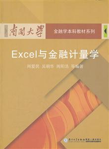 Exce与金融计量学