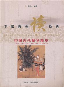 中国古代蒙学精华-专家教你读经典