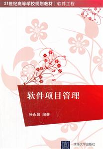 软件项目管理