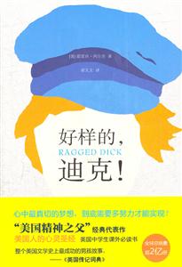 好样的.迪克!
