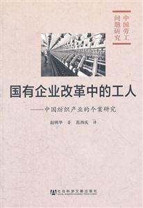 国有企业改革中的工人