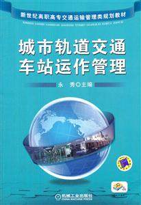 城市轨道交通车站动作管理