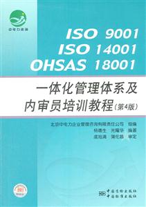 ISO 9001 ISO 14001 OHSAS 18001һ廯ϵԱѵ̳-4