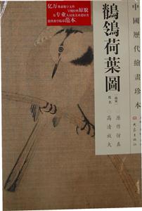 鹡鸰荷叶图-中国历代绘画珍本