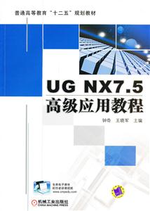UG NX7.5߼ý̳