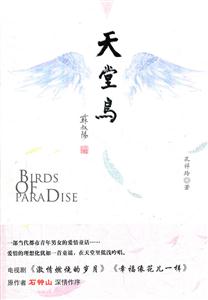 天堂鸟
