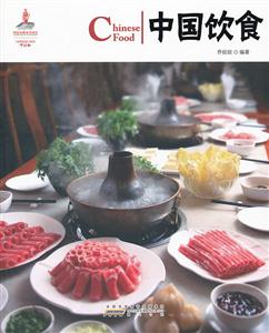 中国饮食