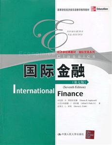 国际金融-(第七版)