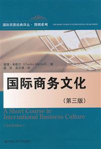 国际商务文化-(第三版)