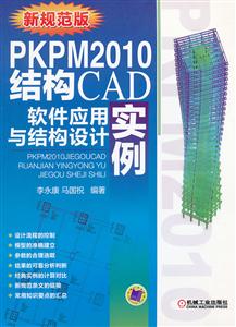 PKPM2010ṹCADӦṹʵ-¹淶