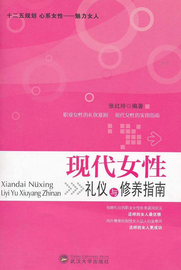现代女性礼仪与修养指南