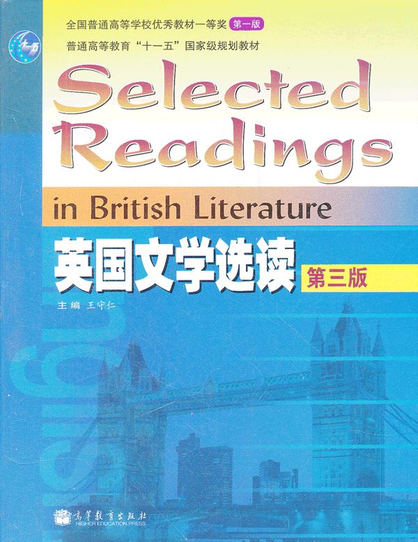英国文学选读(第三版)