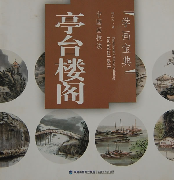 亭台楼阁-中国画技法-学画宝典