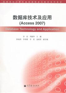 ݿ⼼Ӧ-Access 2007