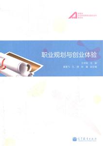 职业规划与创业体验