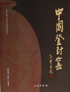 中国登封窑