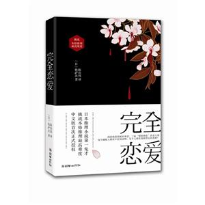 完全恋爱
