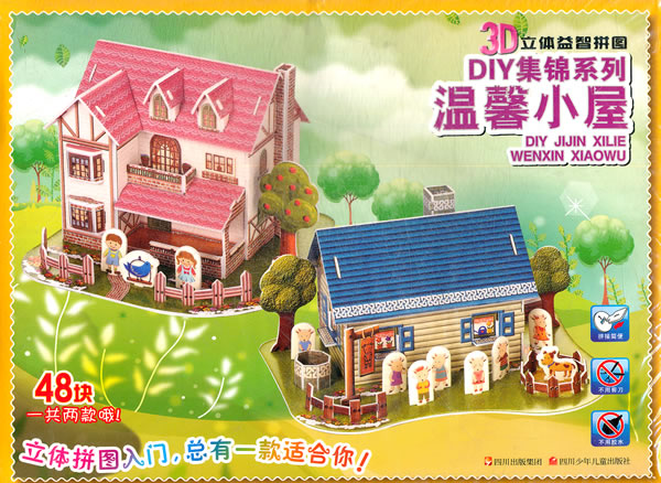 温馨小屋-3D立体益智拼图-48块