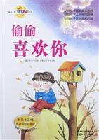 偷偷喜欢你-教孩子正确面对异性的喜欢【读.品