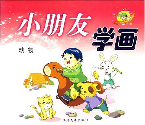 小朋友学画-动物