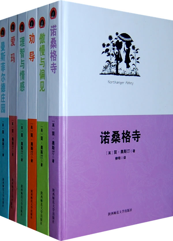 (精)简·奥斯汀全集(全6册)