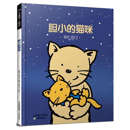 胆小的猫咪