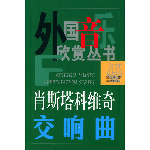 肖斯塔科维奇交响曲