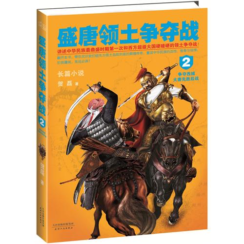 争夺西域 大唐先胜后战-盛唐领土争夺战-2