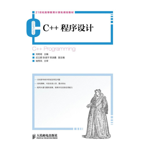 C++程序设计