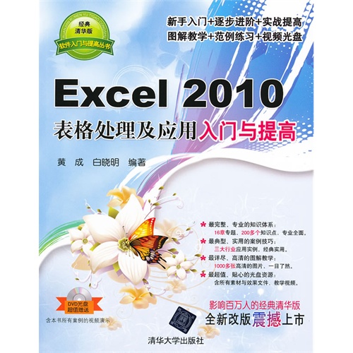 Excel 2010表格处理及应用入门与提高