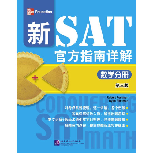 新SAT官方指南详解:数学分册