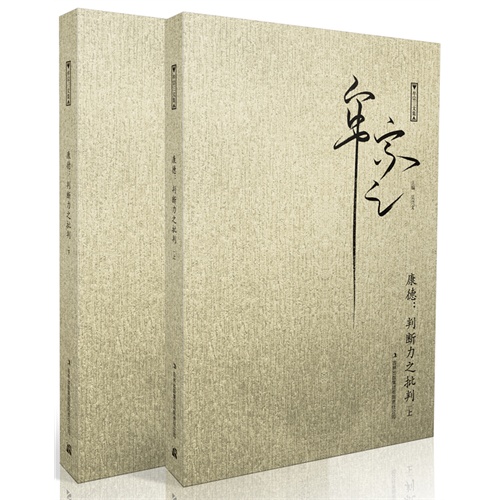 康德:判断力之批判