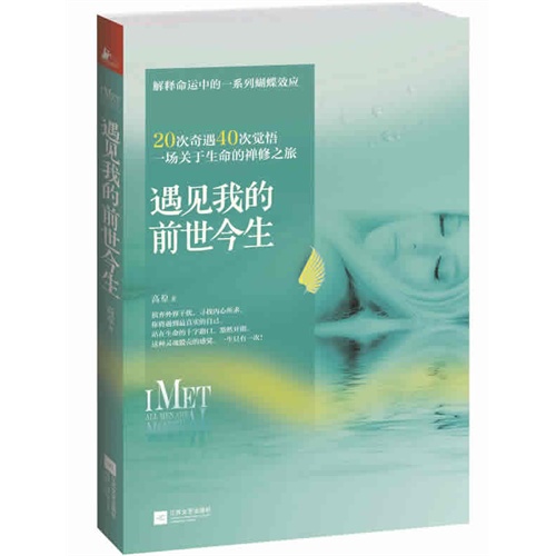 遇见我的前世今生