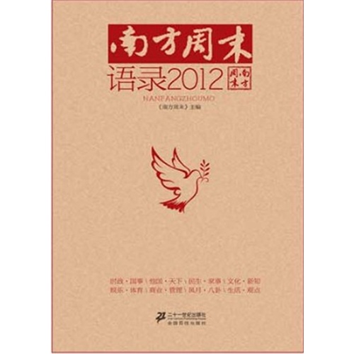 南方周末-语录2012