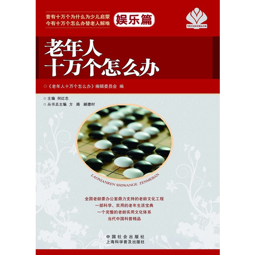 娱乐篇-老年人十万个怎么办