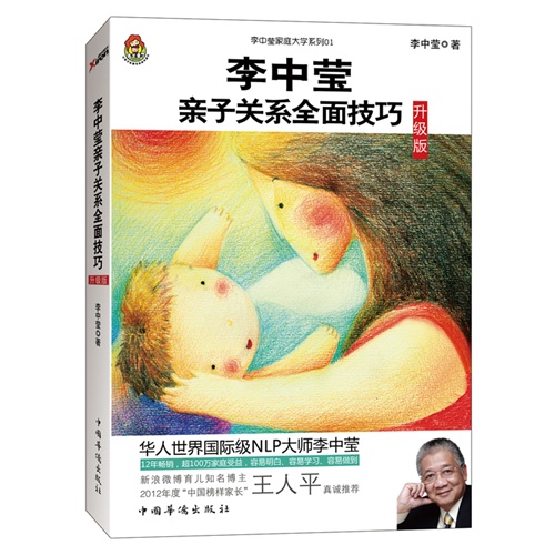 李中莹亲子关系全面技巧-01-升级版