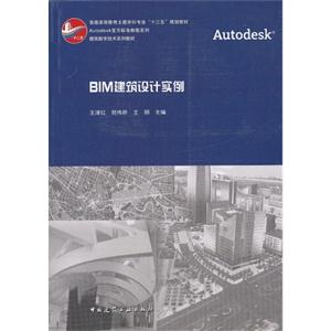 BIM建筑设计实例