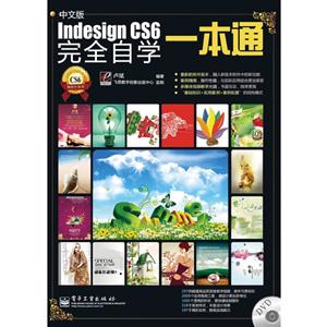 İInDesign CS6ȫѧһͨ-(1)