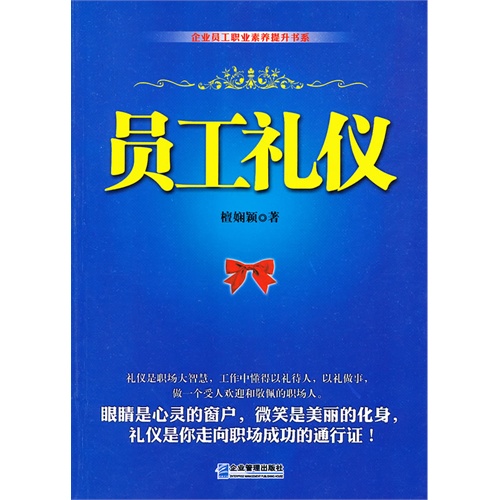 员工礼仪