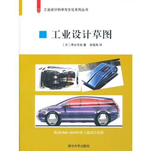 工业设计草图