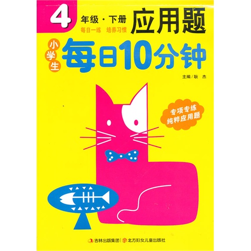 13小学生每日10分钟应用题4年级下